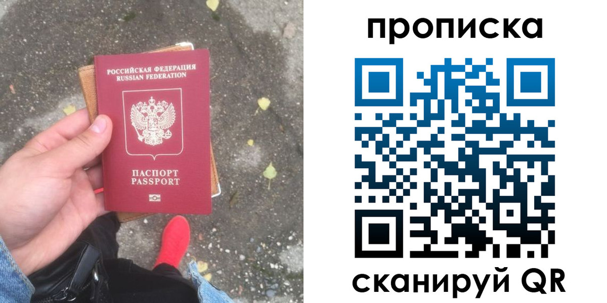 купить прописку в Челябинске