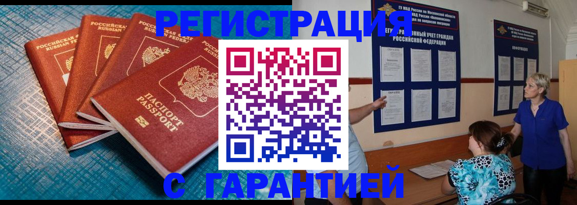 прописка от собственника в Челябинске
