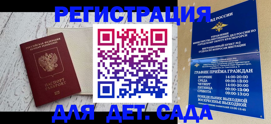 временная регистрация купить в Челябинске