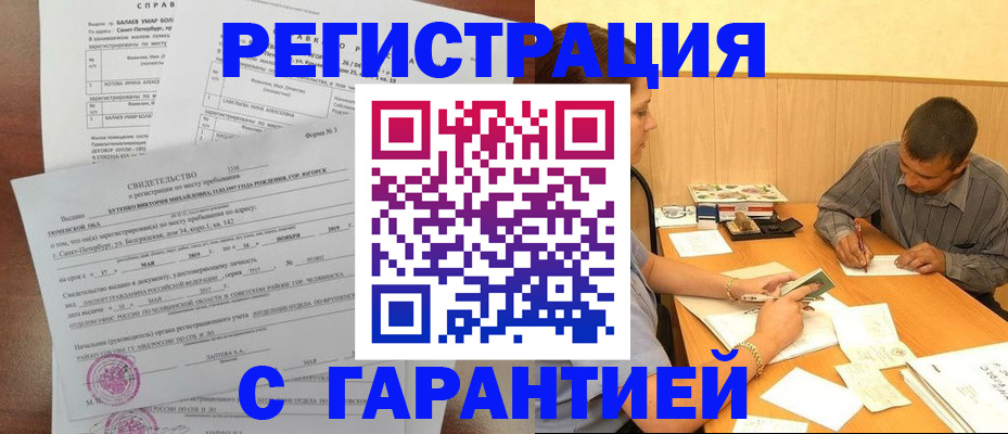 прописка в квартире в Челябинске