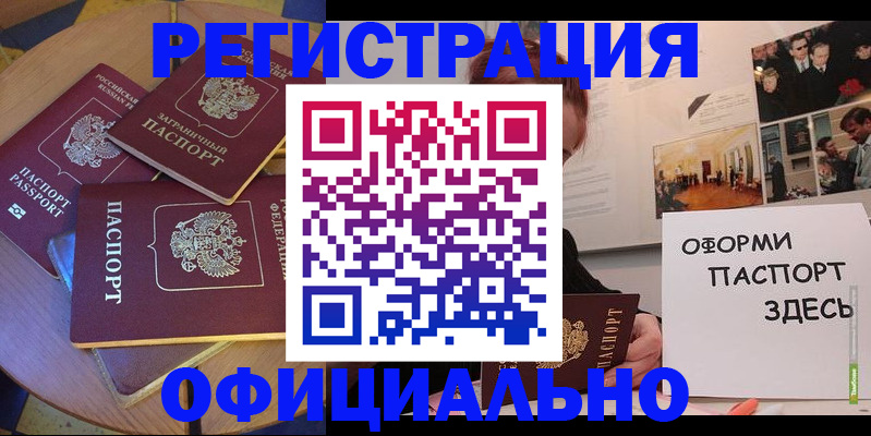 прописка паспорт в Челябинске