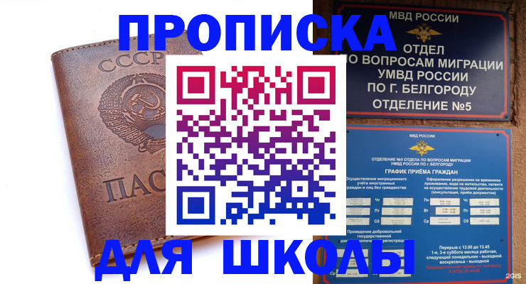 прописка для кредита в Челябинске