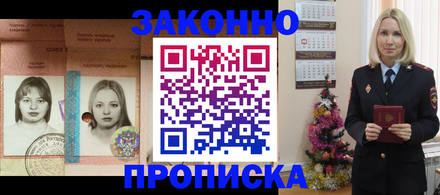 временная регистрация законно в Челябинске